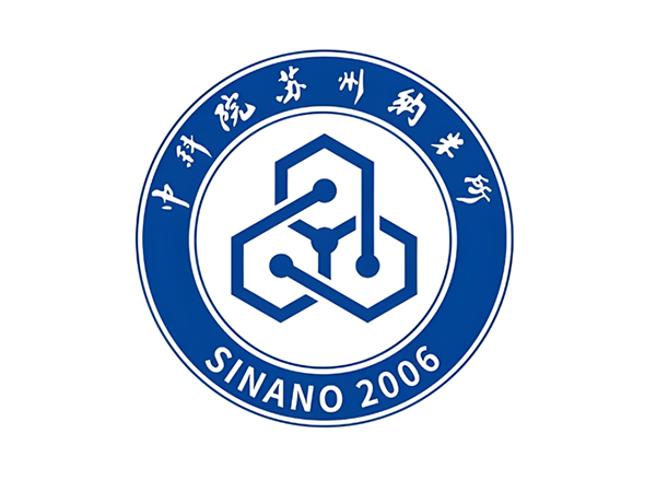 中科院苏州纳米所